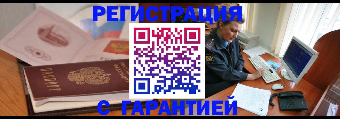 временная регистрация законно в Каменке