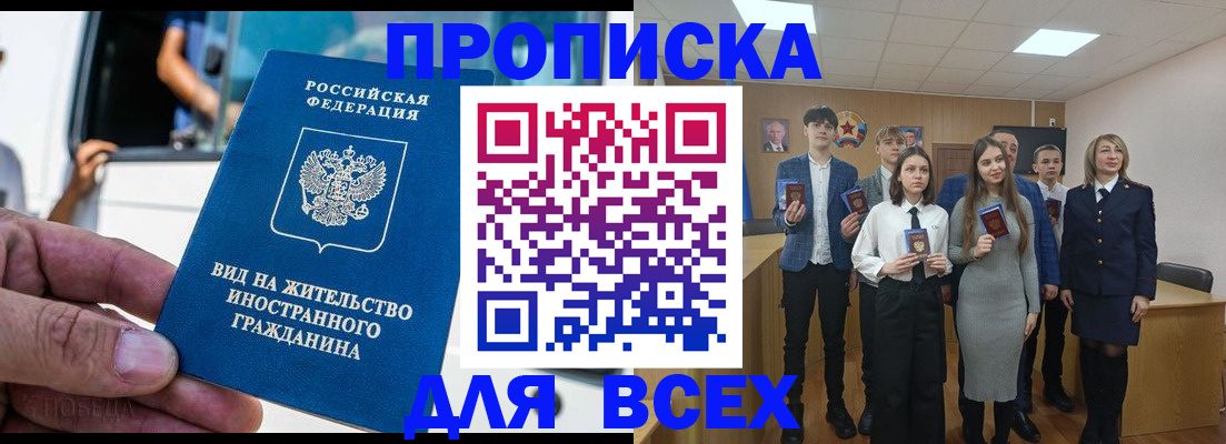 прописка ребенка в Каменке