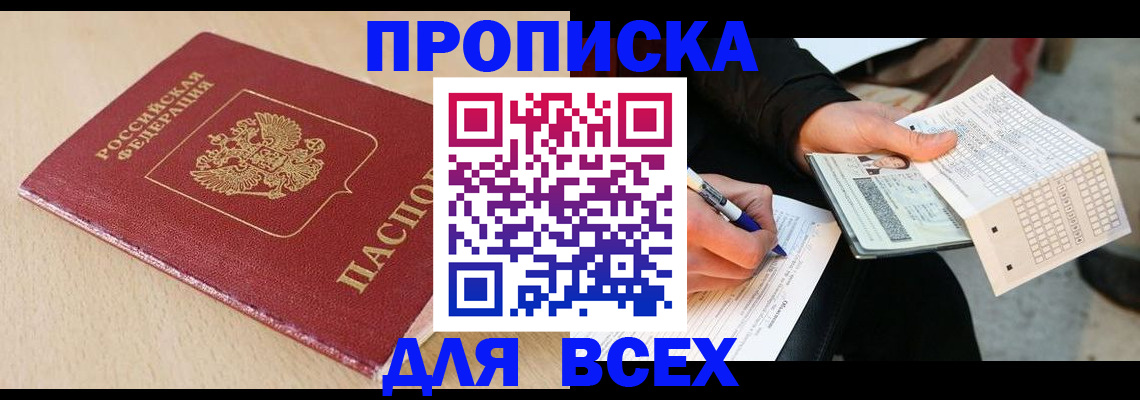 где прописаться в Каменке