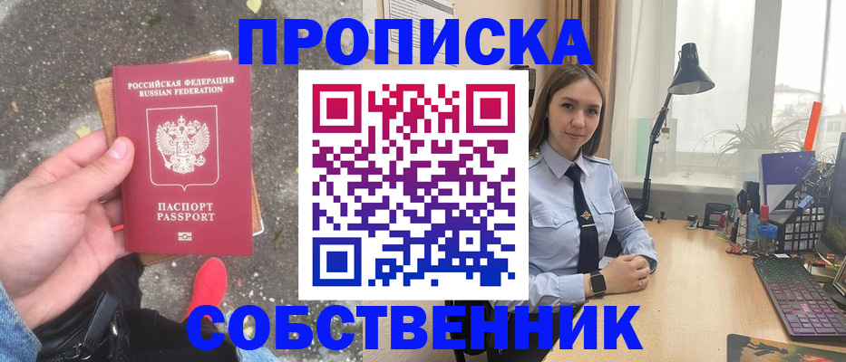 прописка поиск в Каменке