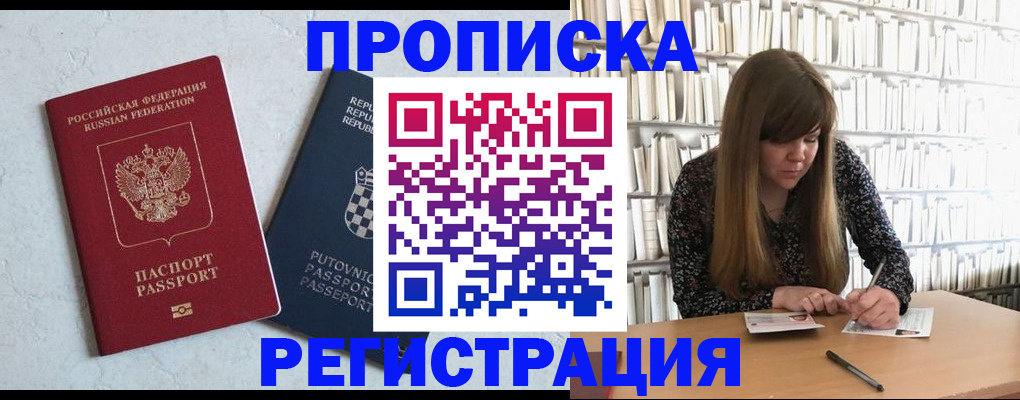 прописка законно в Каменке