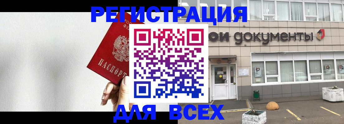 временная регистрация для всех в Каменке