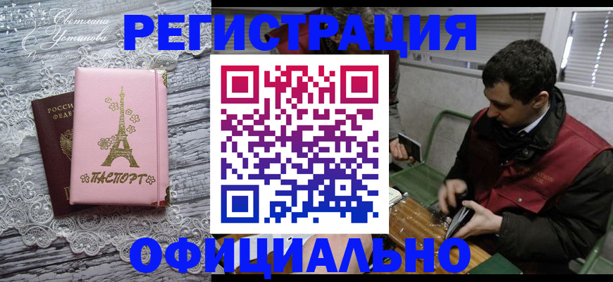 временная регистрация недорого в Каменке