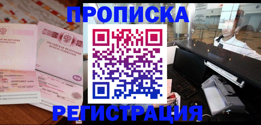 временная регистрация законно в Каменке