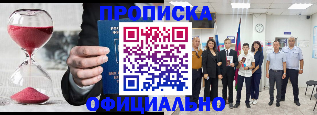 прописка гарантия в Каменке